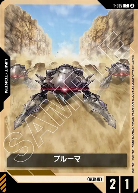 プルーマ(トークン) 【GCG-GD05-T-027C】